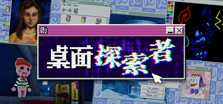 桌面探索者（Desktop Explorer）（更新Build.24270022）