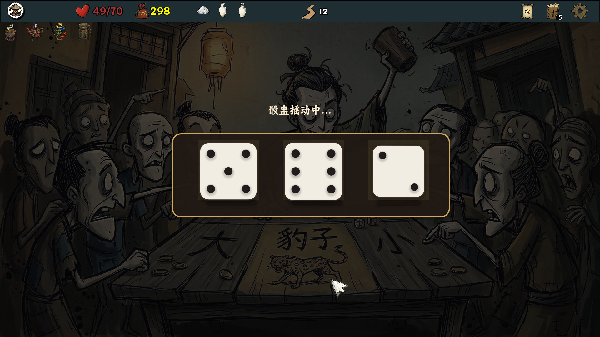 五行幻境：荒渡 截图6