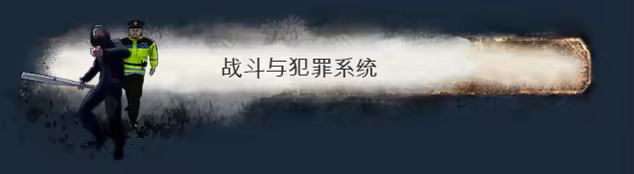 乞丐模拟器（Hobo: Tough Life）v1.20.010 免安装中文版下载 截图3