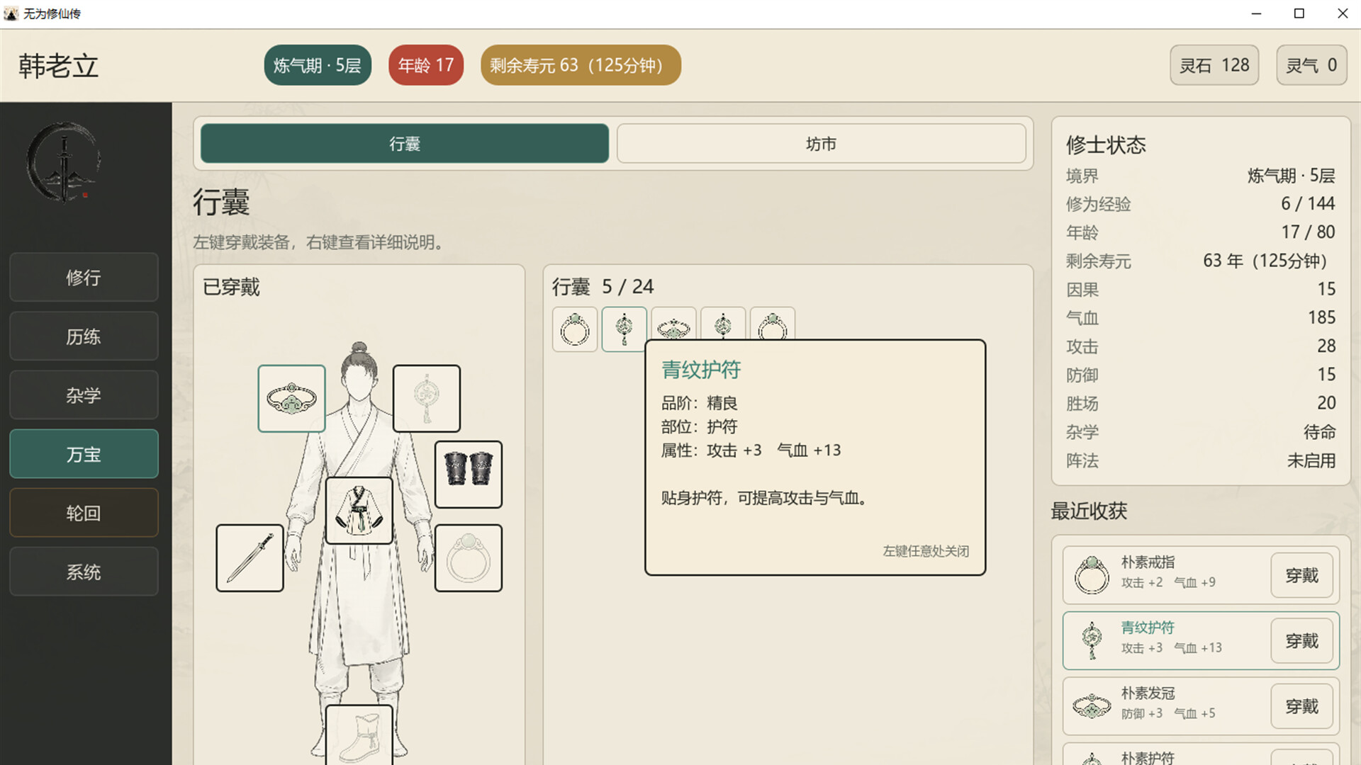 无为修仙传（Wuwei Cultivation）Build.25142477 免安装中文版下载 截图5