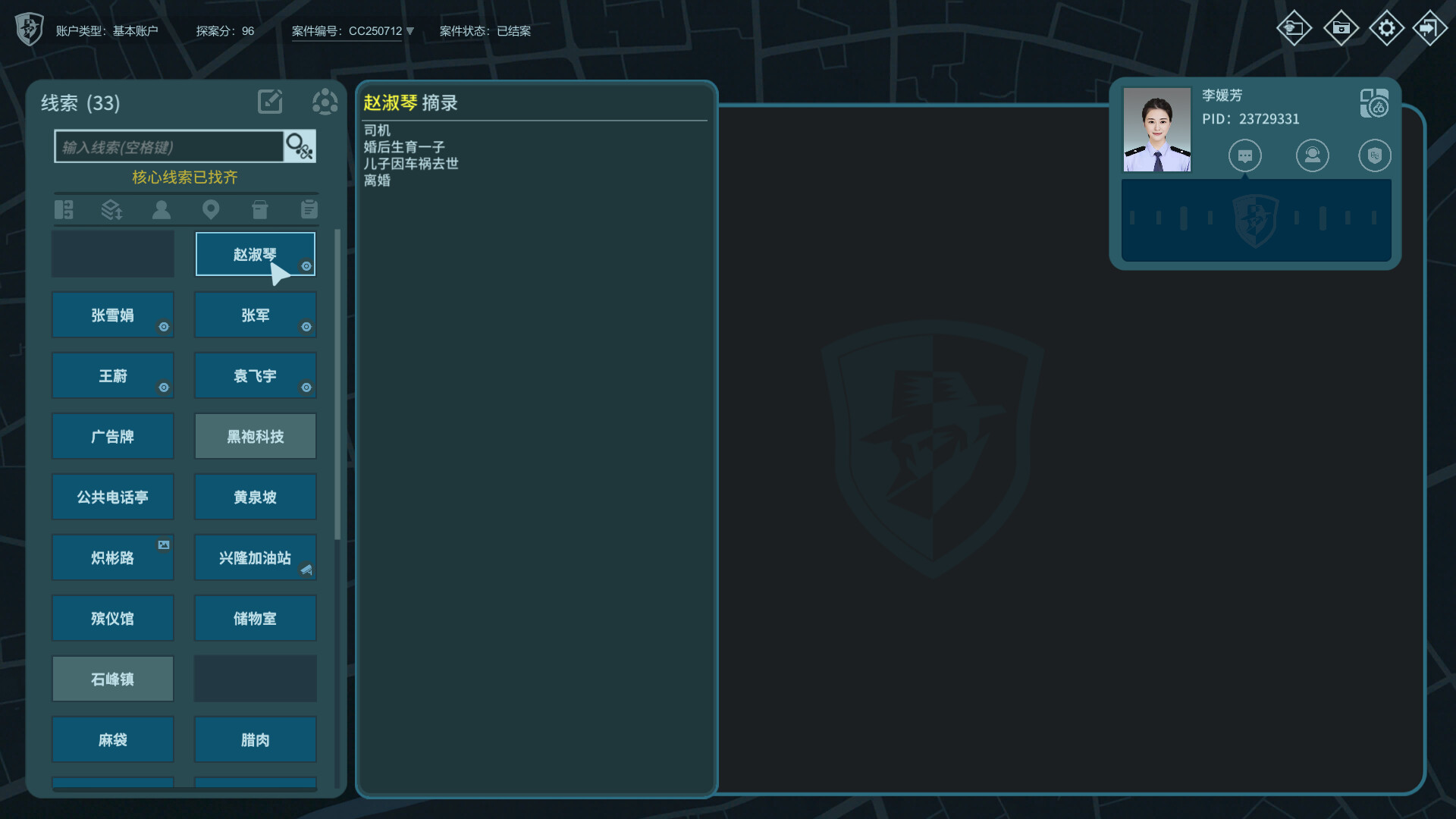 真探3（CaseCracker3） 截图5