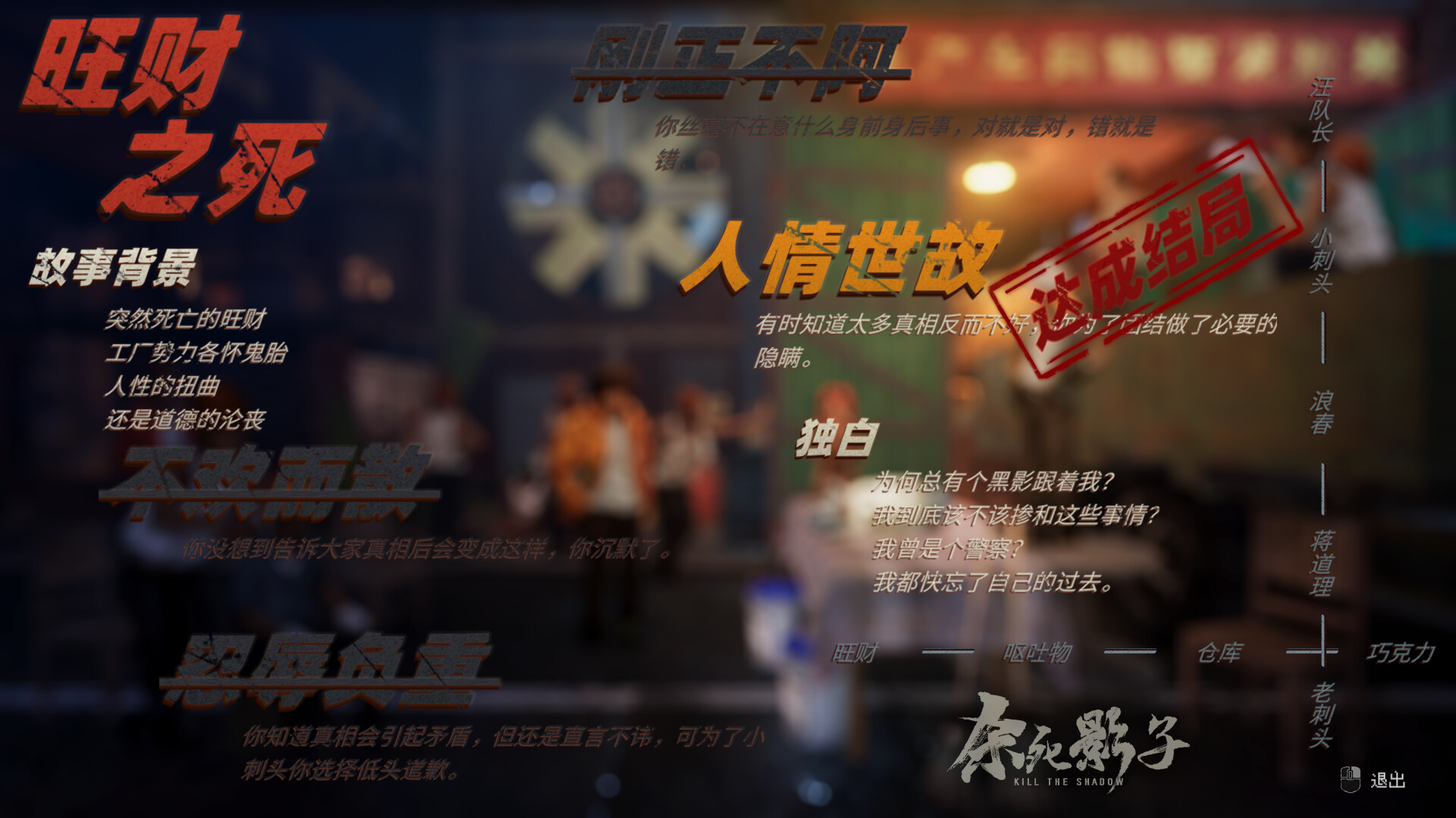 杀死影子（Kill The Shadow）Build.24566977 截图9