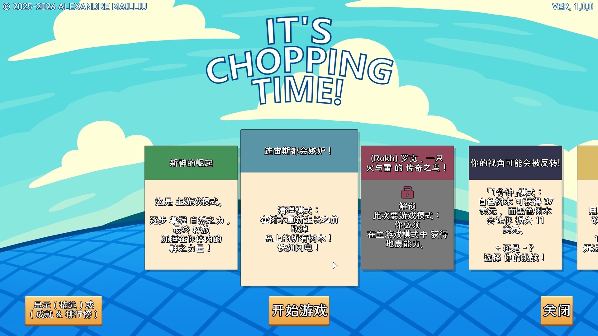 伐木时刻（It's Chopping Time!）v1.0.3 截图4