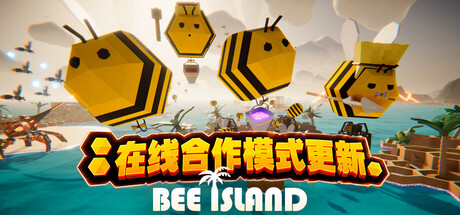 蜜蜂岛（Bee Island）（更新Build.23970166）