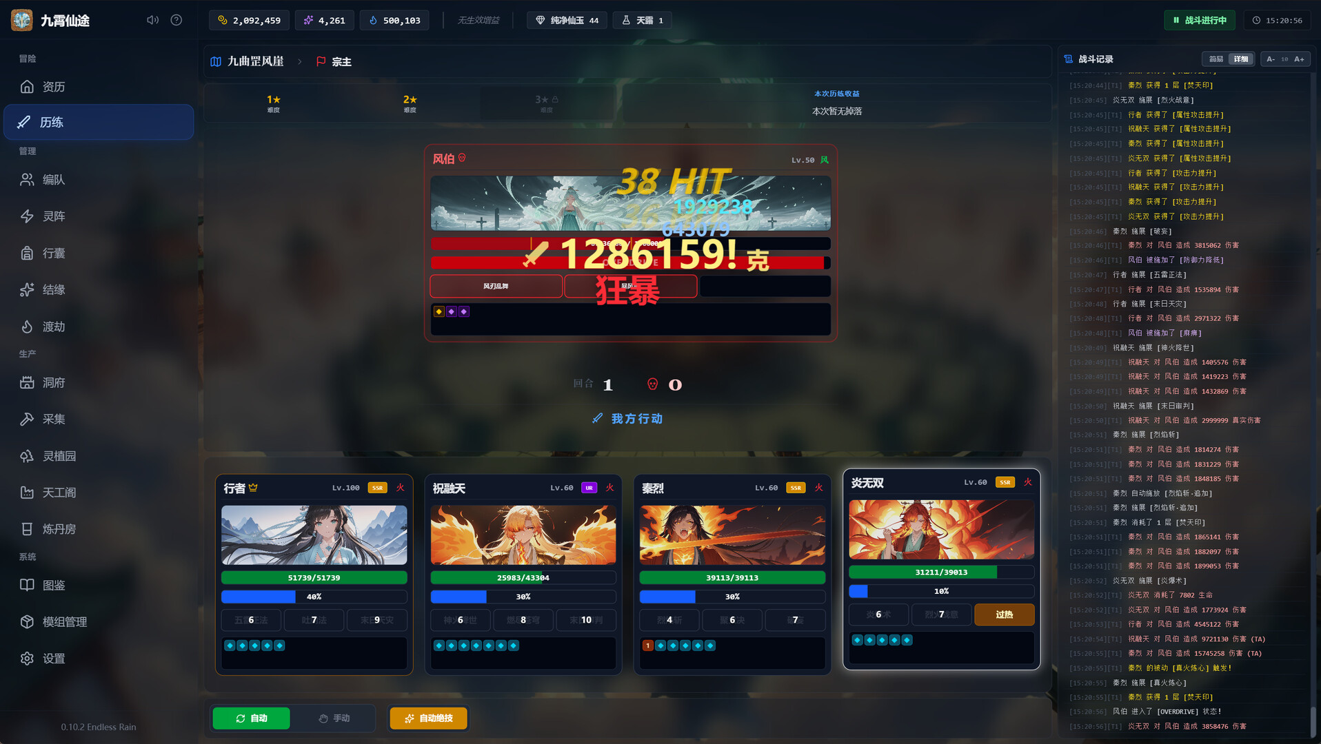 九霄仙途（Sky Realm Idle） 截图4