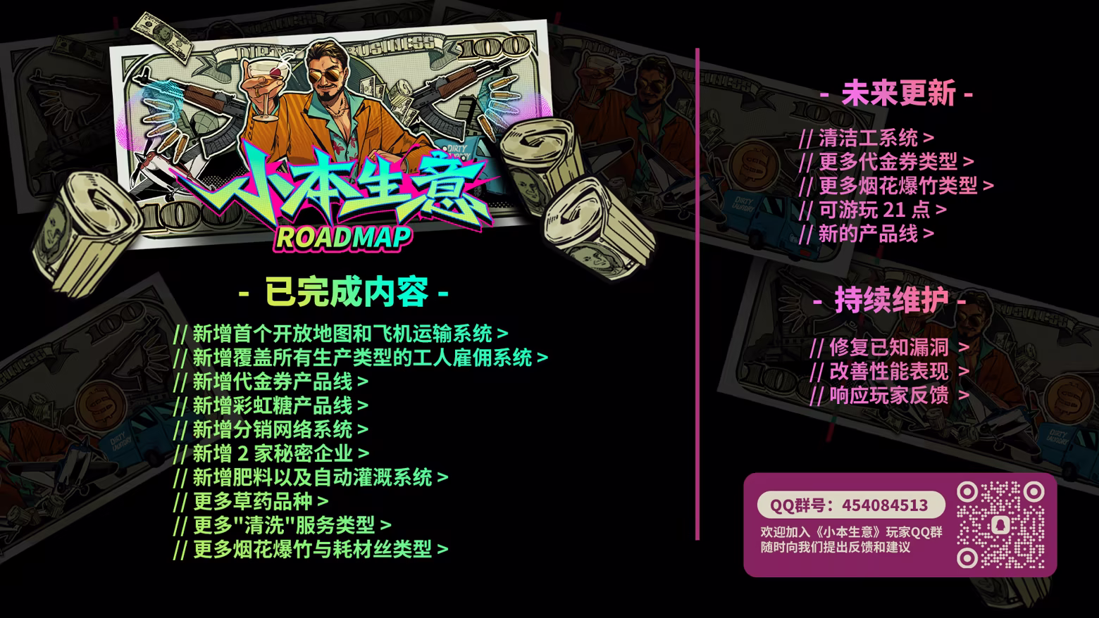 小本生意/Dirty Business 截图2