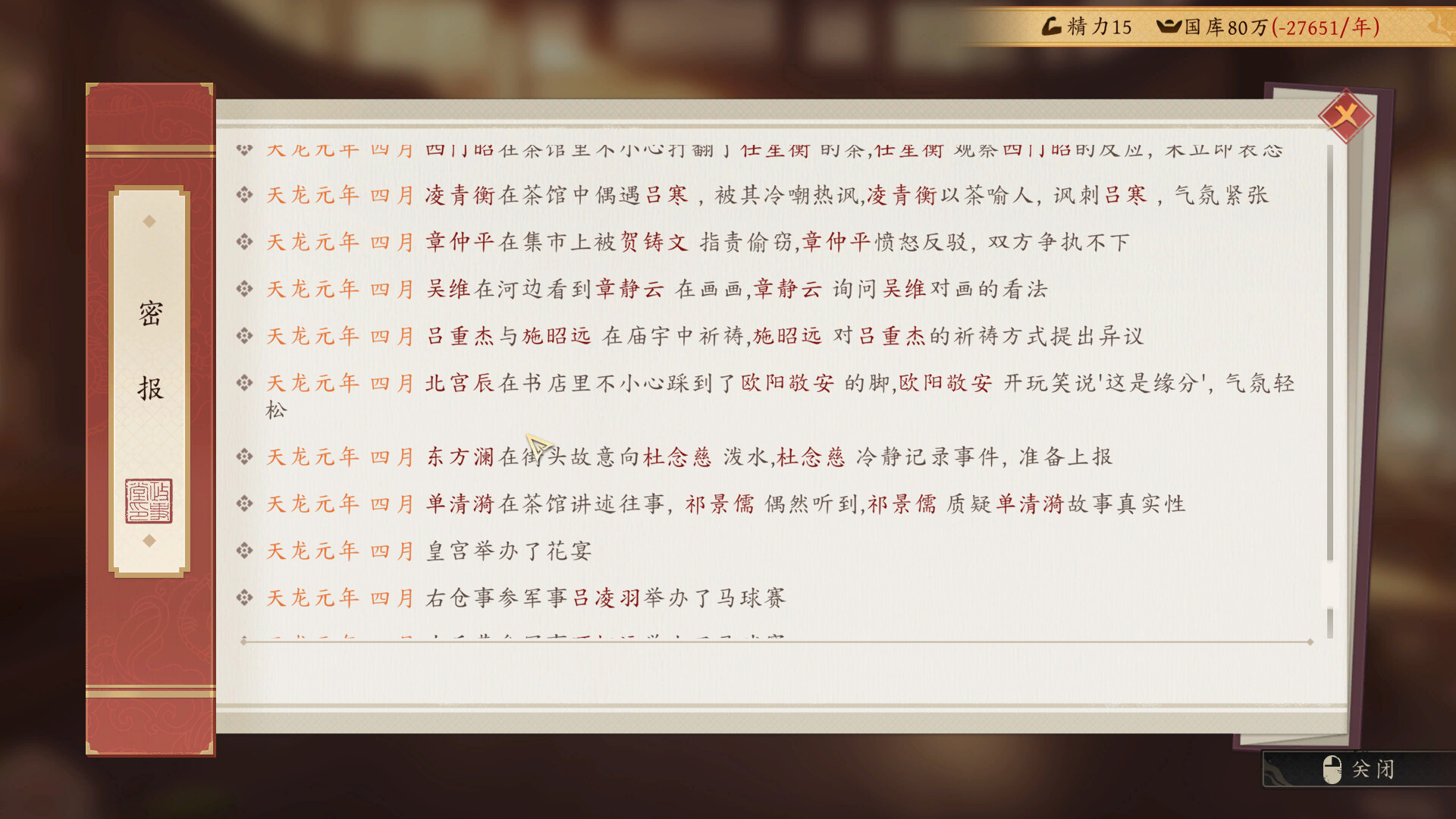 吾皇万岁（Long Live The Emperor） 截图8