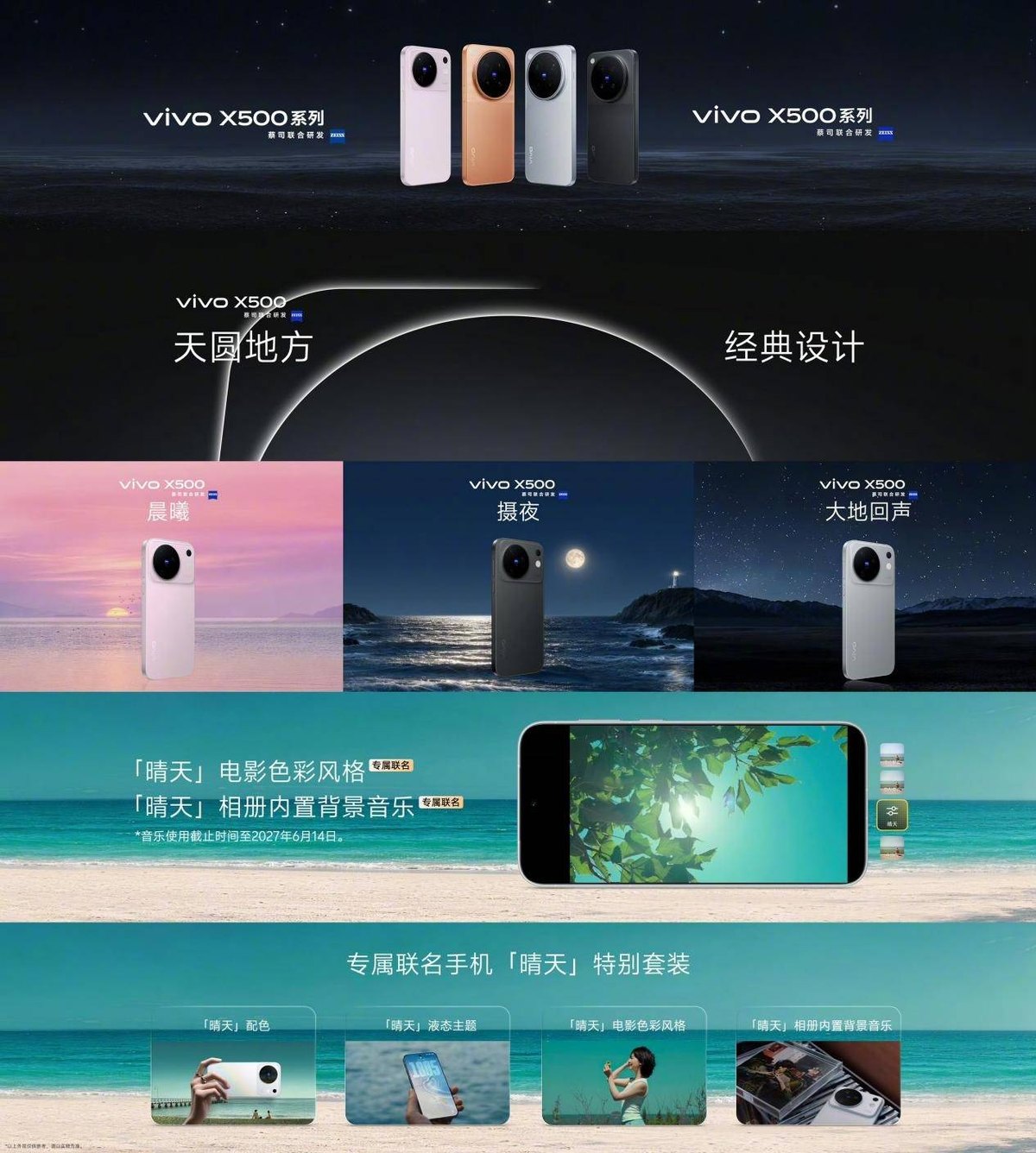 vivo X500 系列四款配色与主打卖点