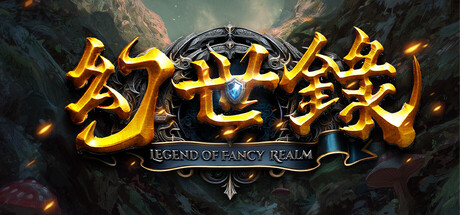 幻世录 重制版（The Legend of Fancy Realm Remake） 免安装中文版下载（更新Build.25074703）