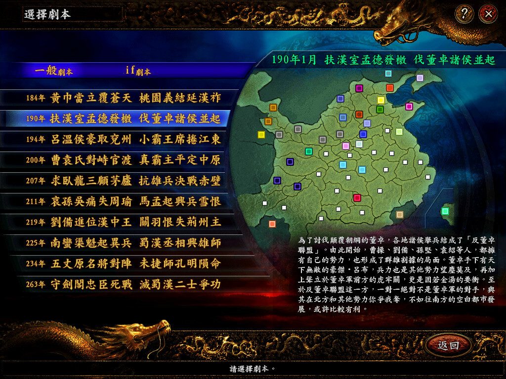 三国志9威力加强版（Romance of the Three Kingdoms IX with Power Up Kit） 截图2