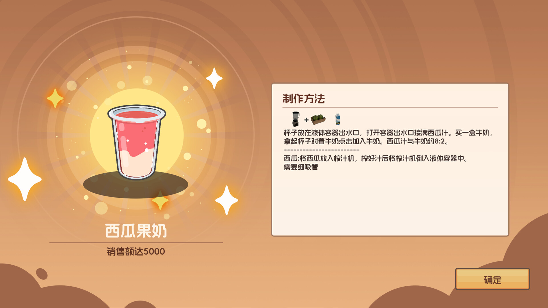奶茶店模拟器 - 重生之我在冰堡甜城当店长（Boba Cafe Simulator）v1.034 截图9