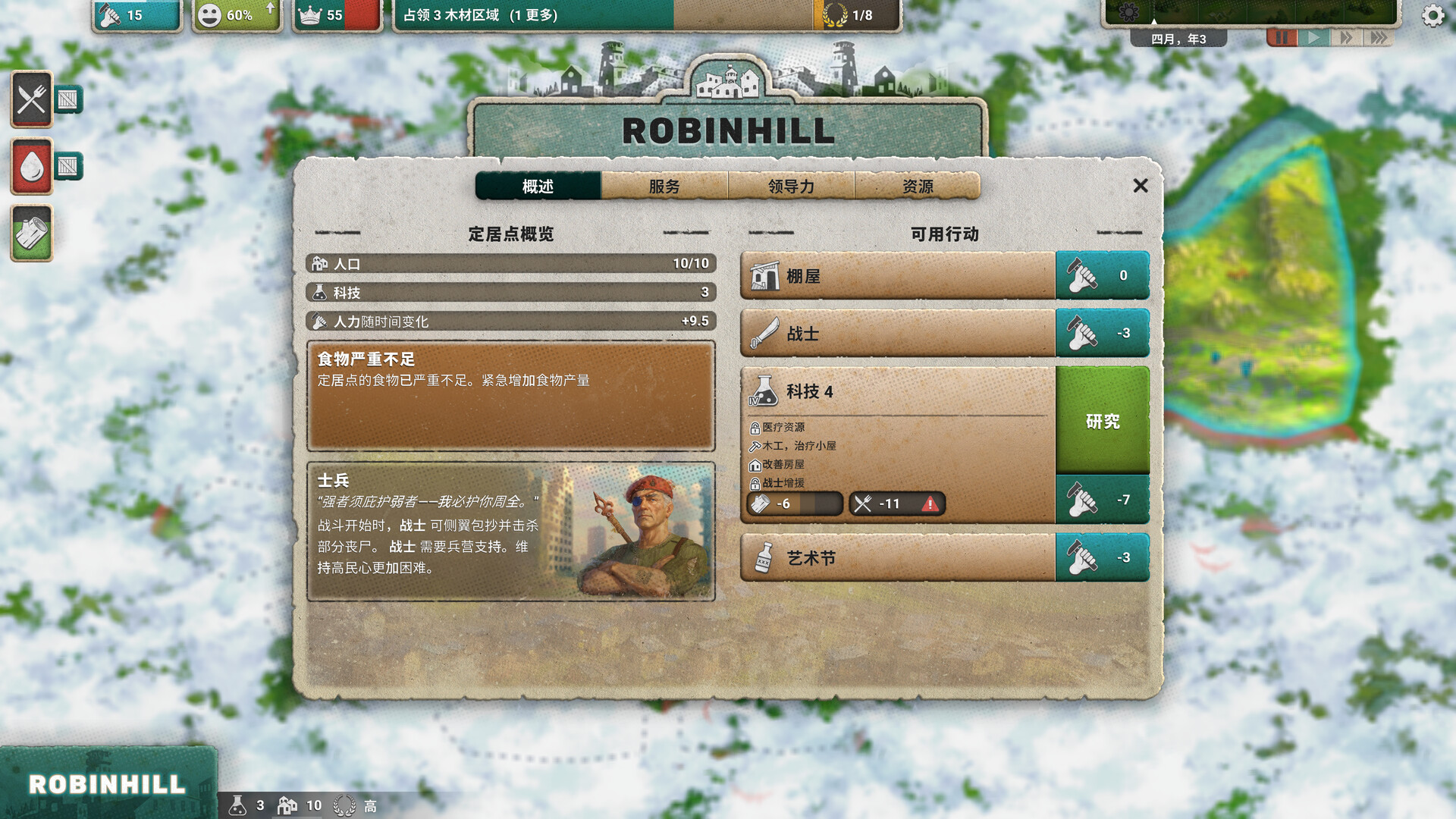 劫后公司（After Inc: Revival） 截图7