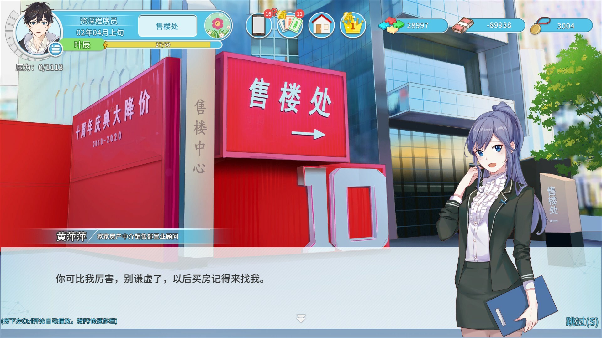 职场浮生记 v1.1.11 截图3