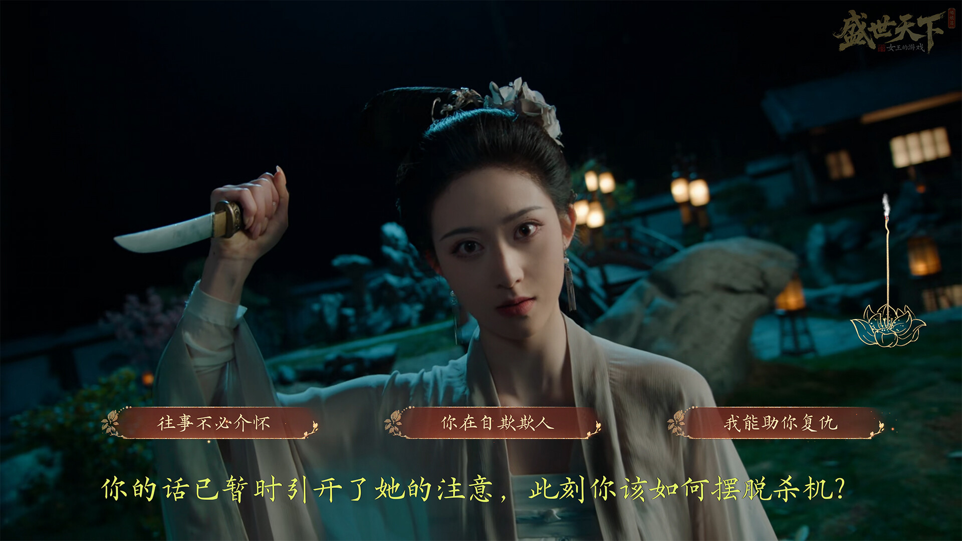 女王的游戏：盛世天下 媚娘篇（Road to Empress I） 截图8