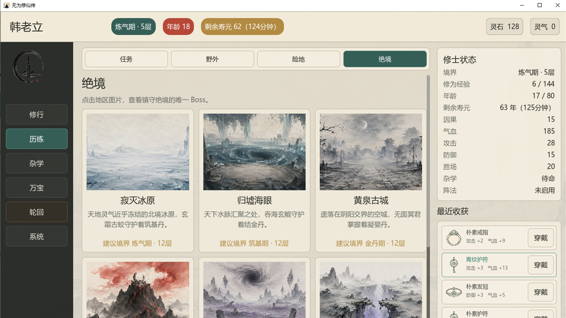 无为修仙传（Wuwei Cultivation）Build.25142477 免安装中文版下载 截图8