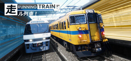 奔跑列车/走ル列車！（RUNNING TRAIN）（更新v0.9.3b）