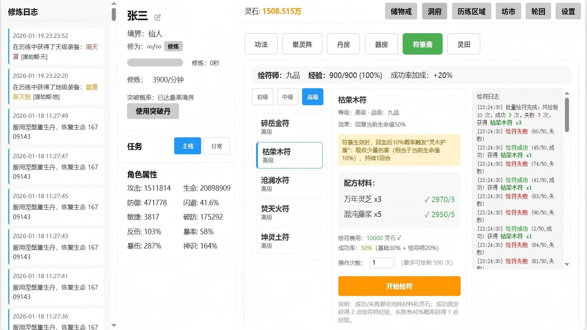 挂机修仙 截图3