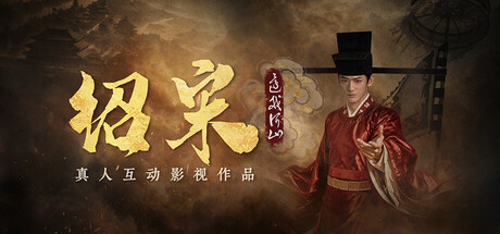 绍宋: 还我河山（Shao Song I） 免安装中文版下载（更新Build.24943157）