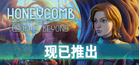 蜂巢：异星物语（Honeycomb: The World Beyond） 免安装中文版下载（更新Build.25189741）