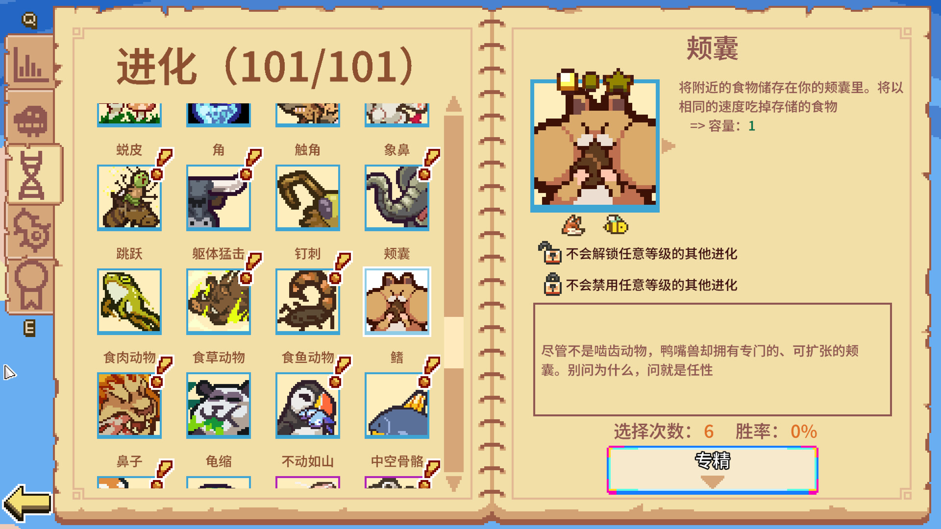 万物皆可蟹：动物进化（Everything is Crab: The Animal Evolution Roguelite） 截图4