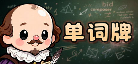 单词牌/English Vocab Rush(图1) 单词牌/English Vocab Rush 截图1