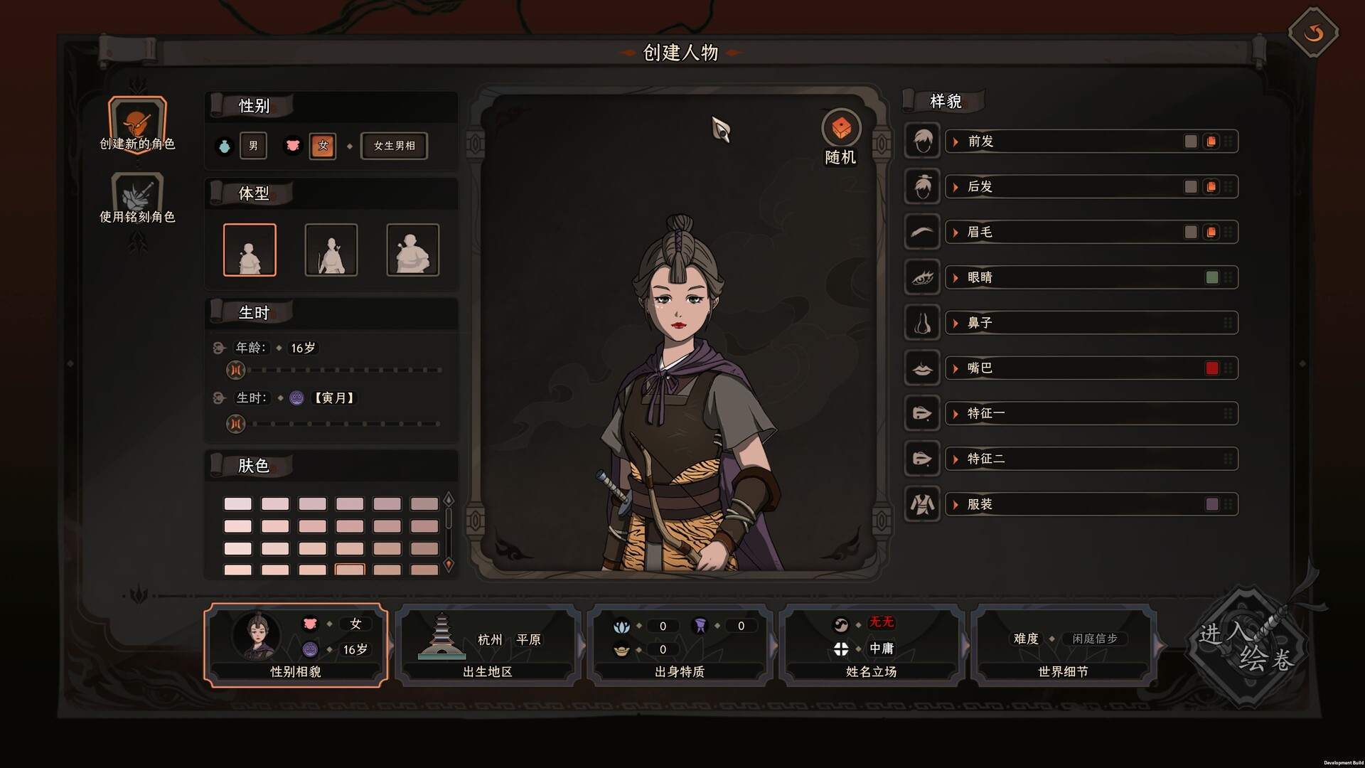 太吾绘卷:天幕心帷/The Scroll of Taiwu : Beyond The Dom