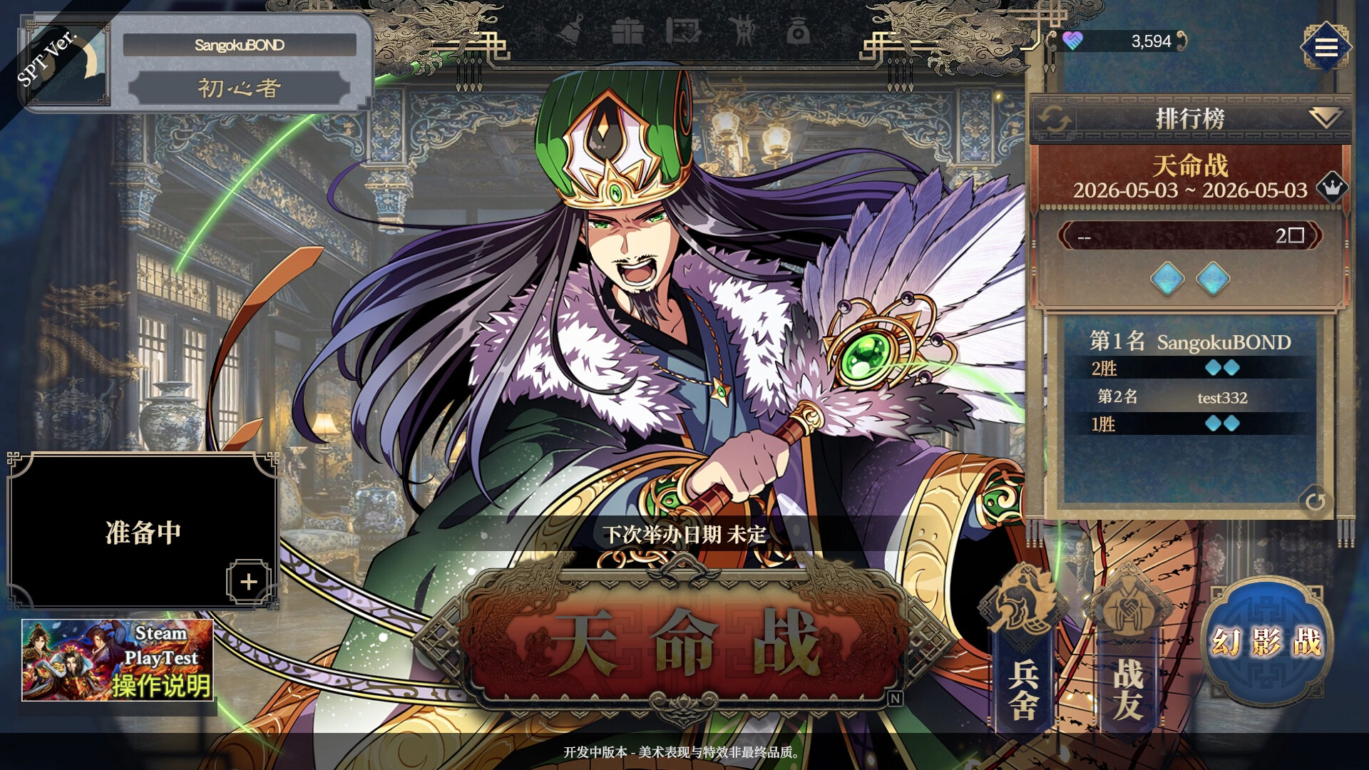三国志BOND（Three Kingdoms:BOND）Build.24180800 截图8