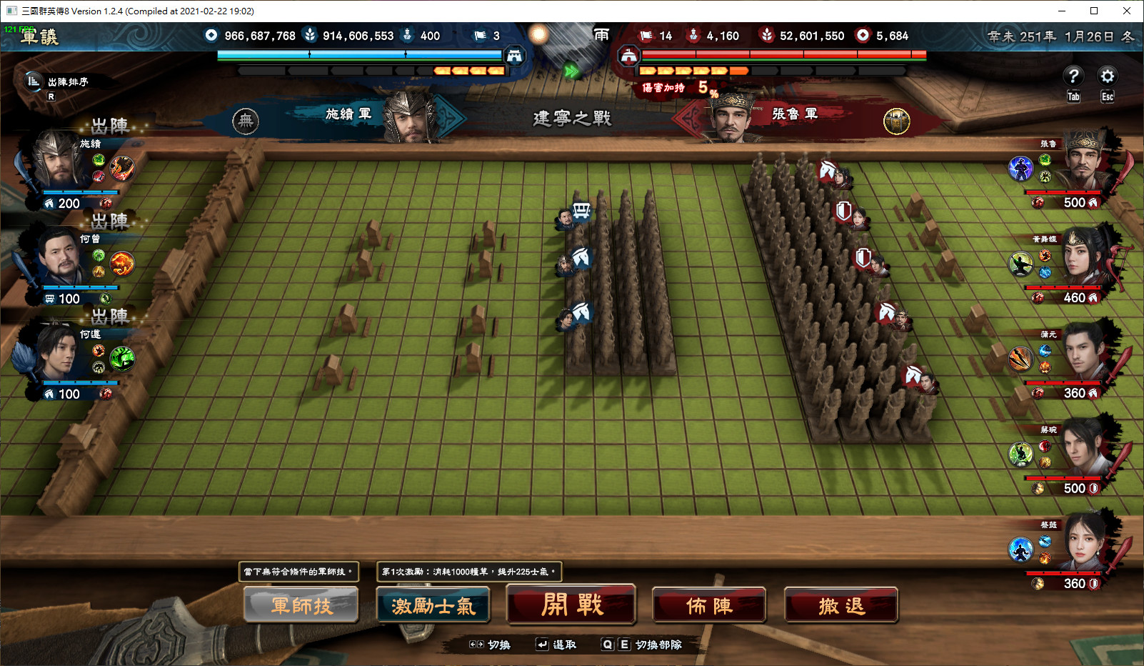 三国群英传8（Kingdom Heroes 8）Build.10012892 截图7