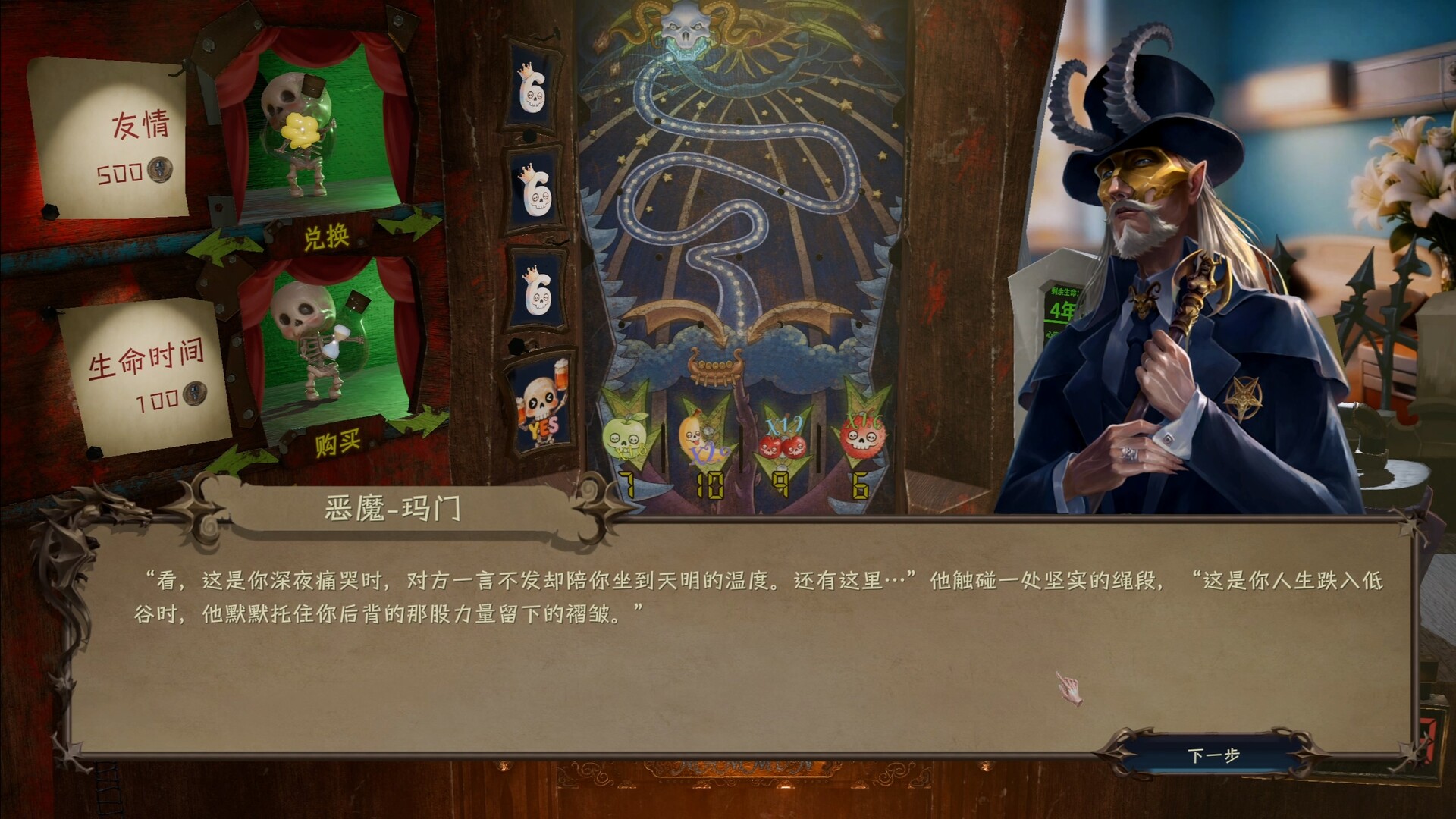 玛门的灵魂推币机/Mammon’s Wager