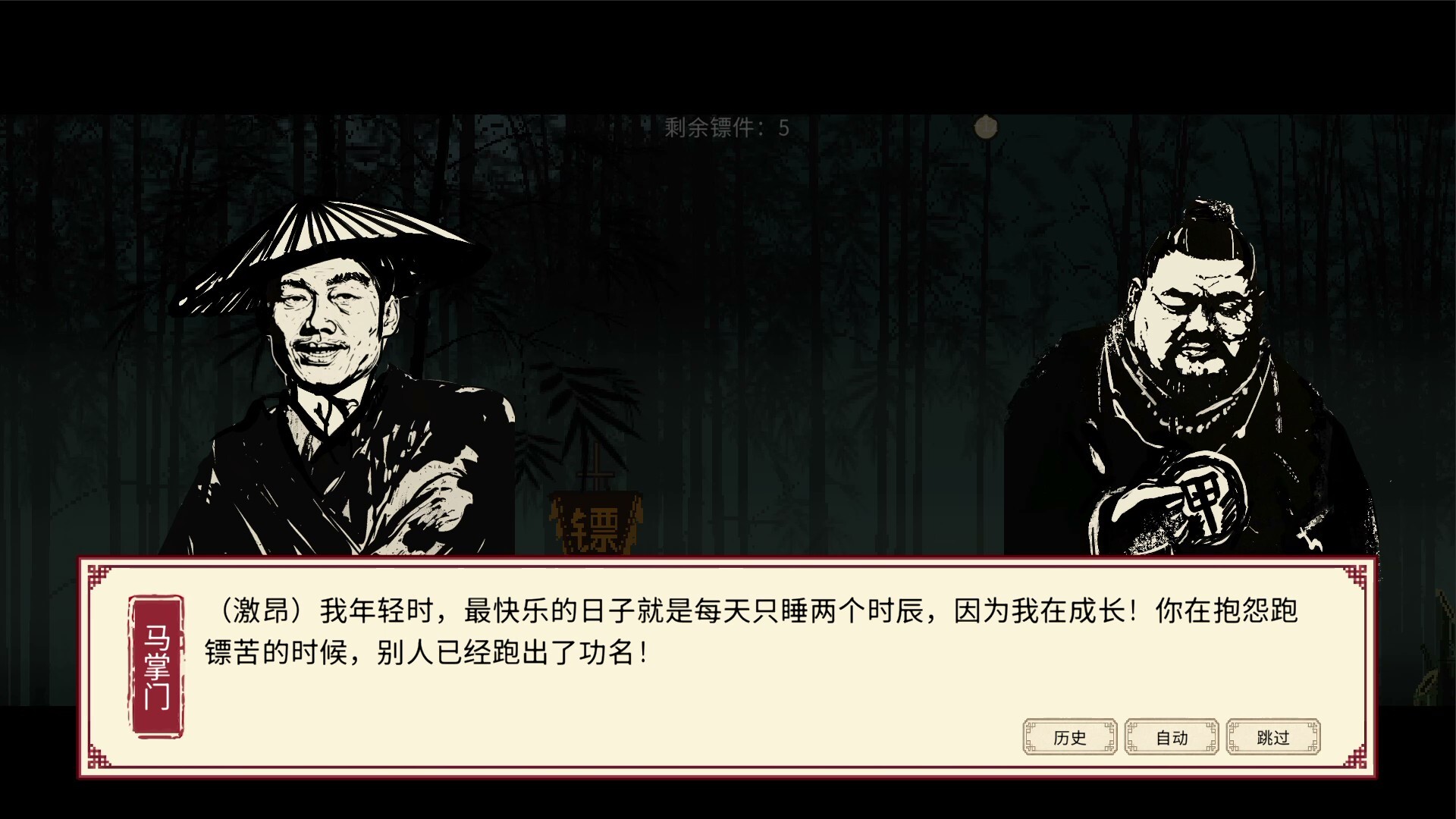 福报镖局
