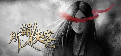 所谓侠客（更新v1.7）