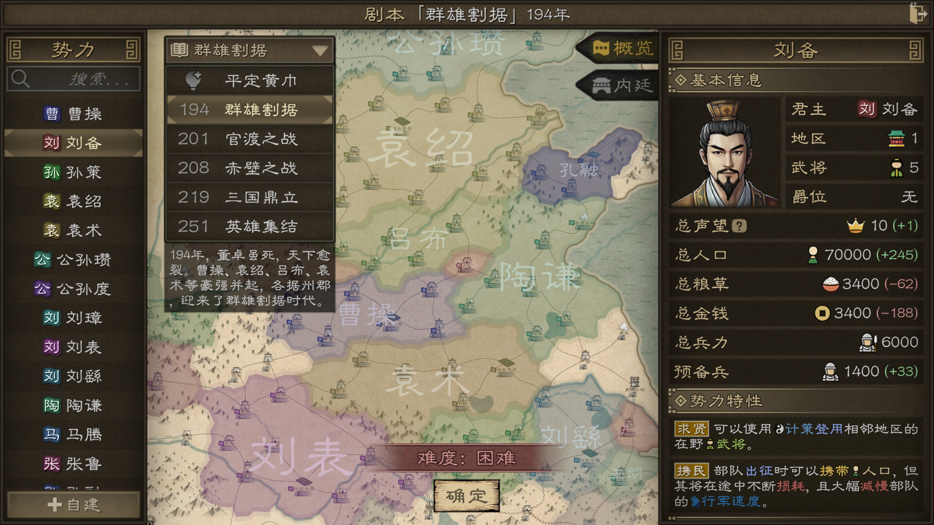 沙盘战争：三国 截图2