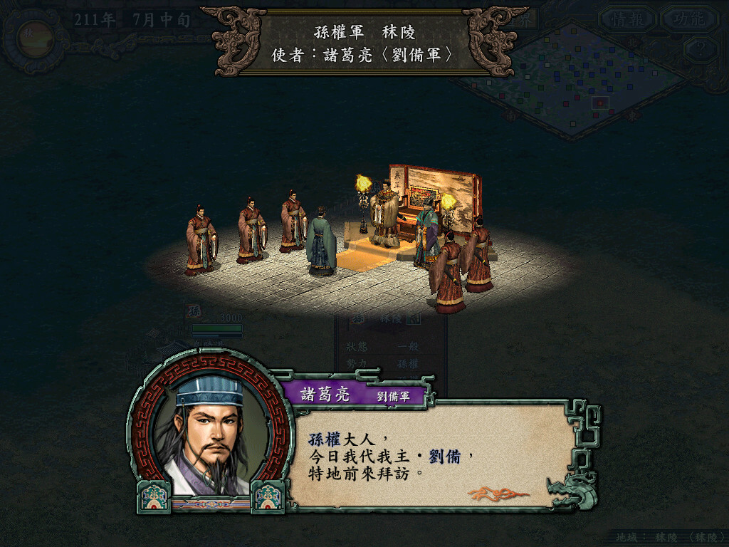 三国志9威力加强版（Romance of the Three Kingdoms IX with Power Up Kit） 截图6