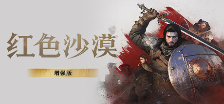 红色沙漠增强版（Crimson Desert） 免安装中文虚拟机版下载（更新v2.00.00）