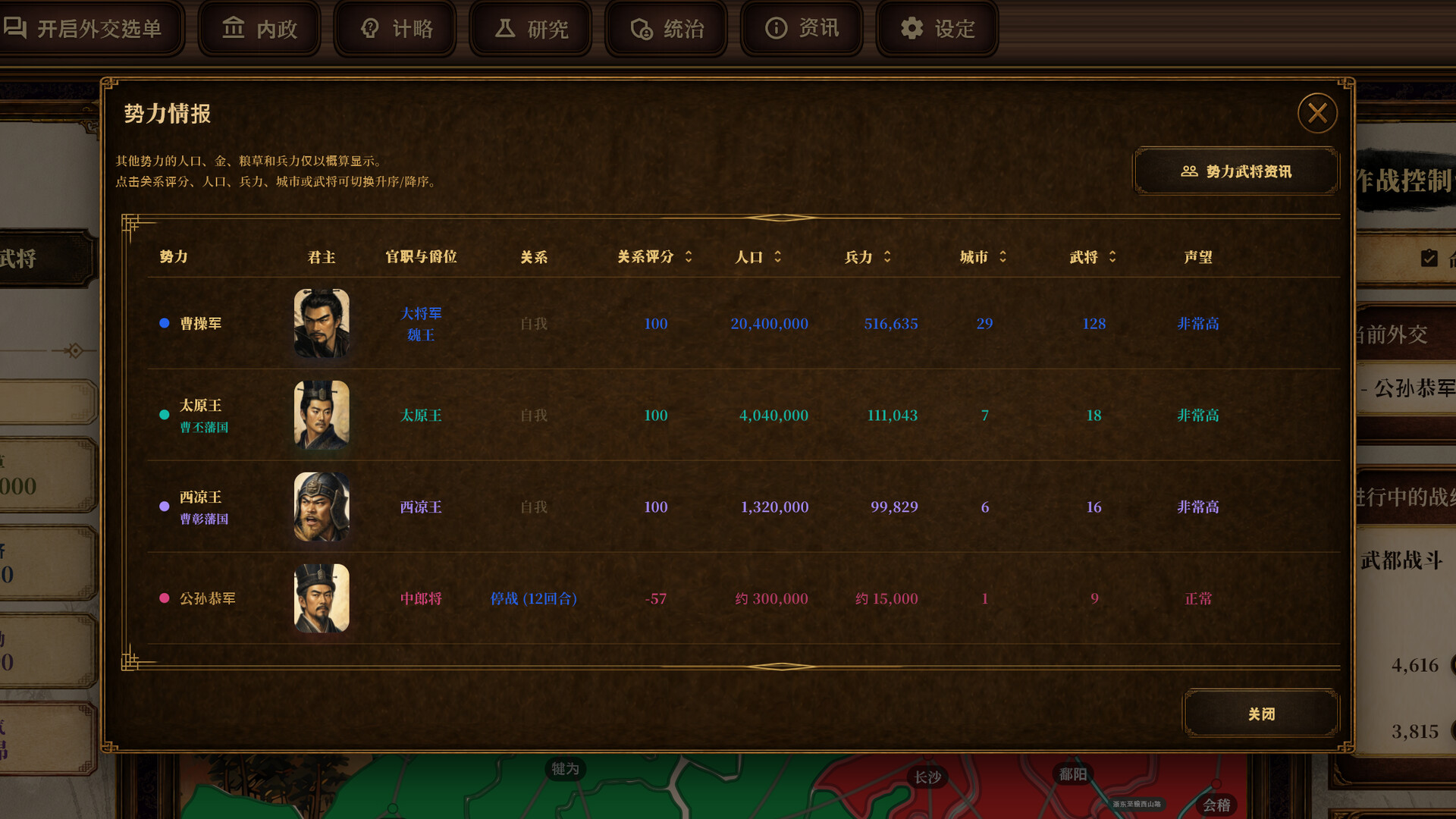 三国志经典（Three Kingdoms Classic） 截图11