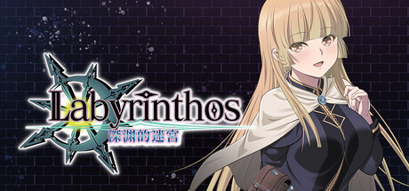 LABYRINTHOS：深渊的迷宮（LABYRINTHOS: The Depths Want You） 免安装中文版下载（更新Build.24446906）