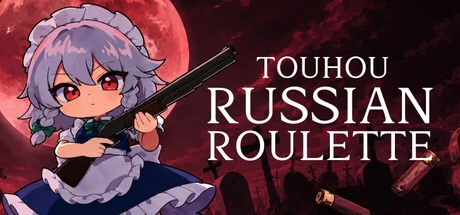 东方俄罗斯轮盘/Touhou Russian Roulette（更新Build.24185058）