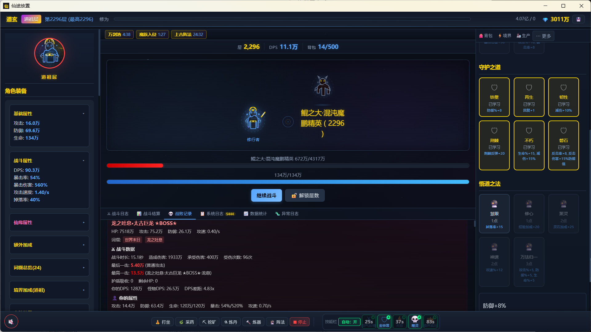 仙途放置：无尽天梯和完美装备 截图2