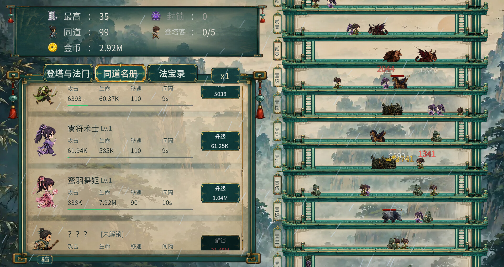 千层登塔（Thousand Floors） 截图6
