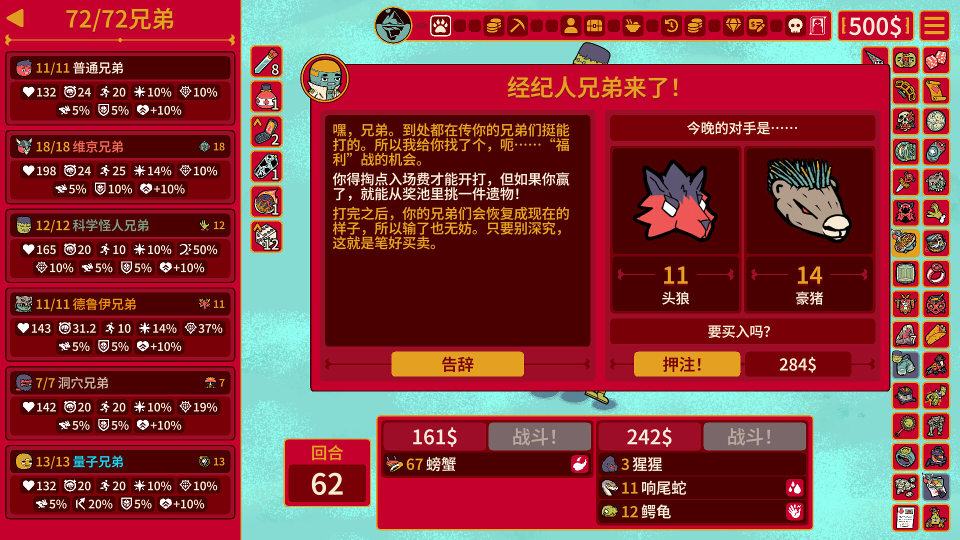 多少兄弟？（How Many Dudes?）v1.0.5.9 截图9