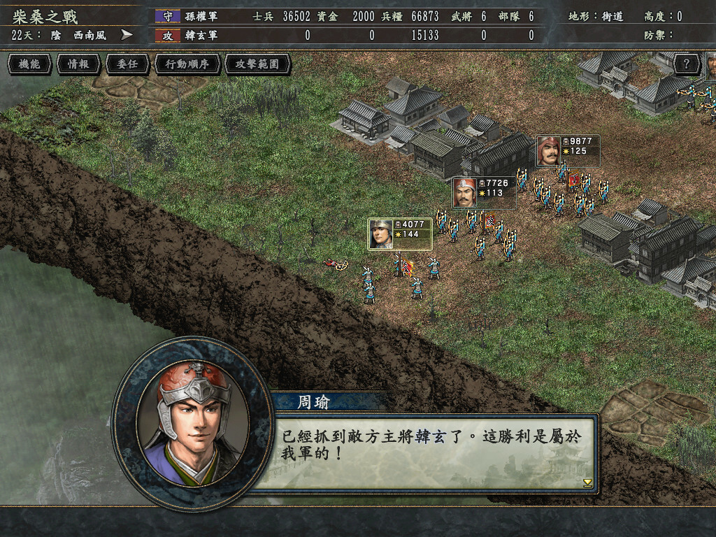 三国志10威力加强版（Romance of the Three Kingdoms X with Power Up Kit） 截图4