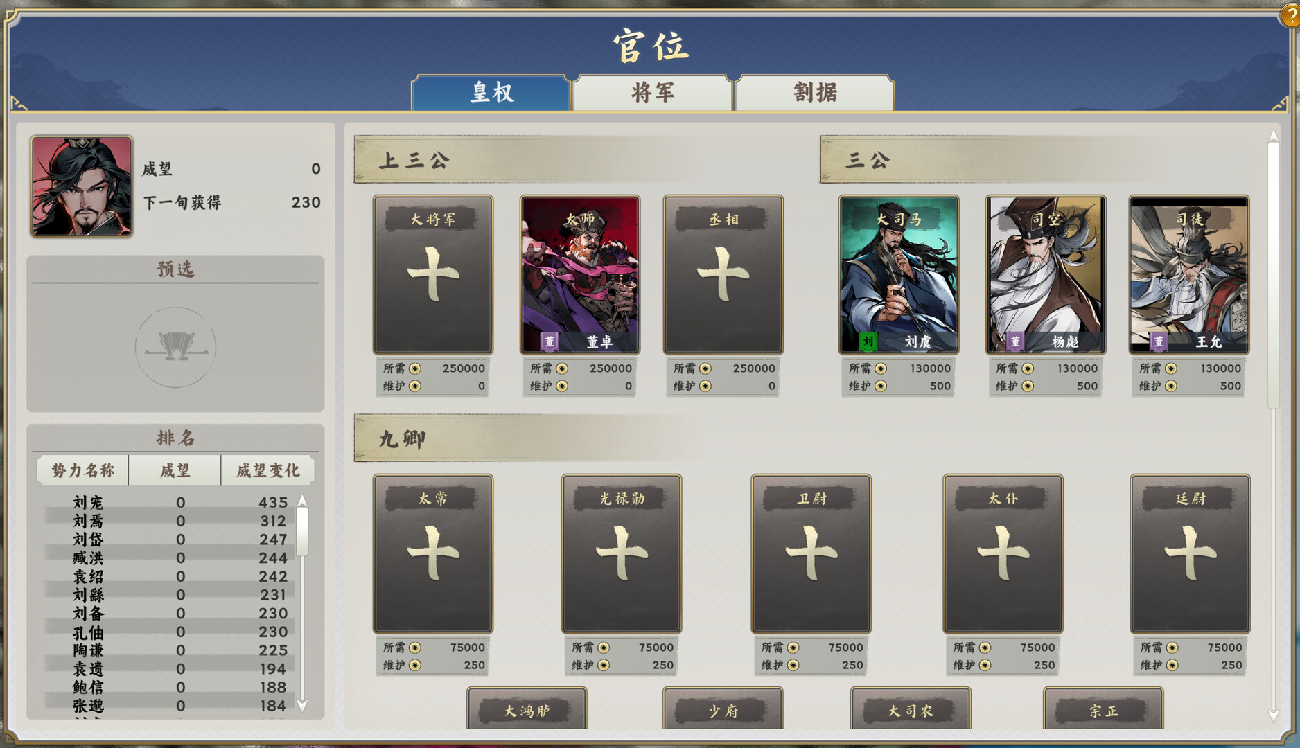 逐鹿汉末:三国 截图3