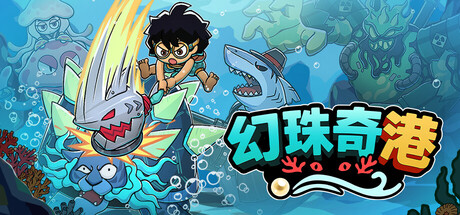 幻珠奇港（Port of Jumanah） 免安装中文版下载（更新Build.24982990）