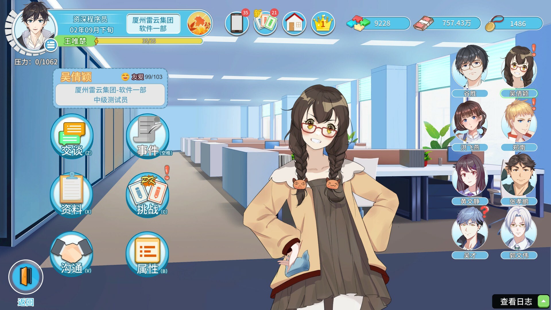 职场浮生记 v1.1.11 截图2