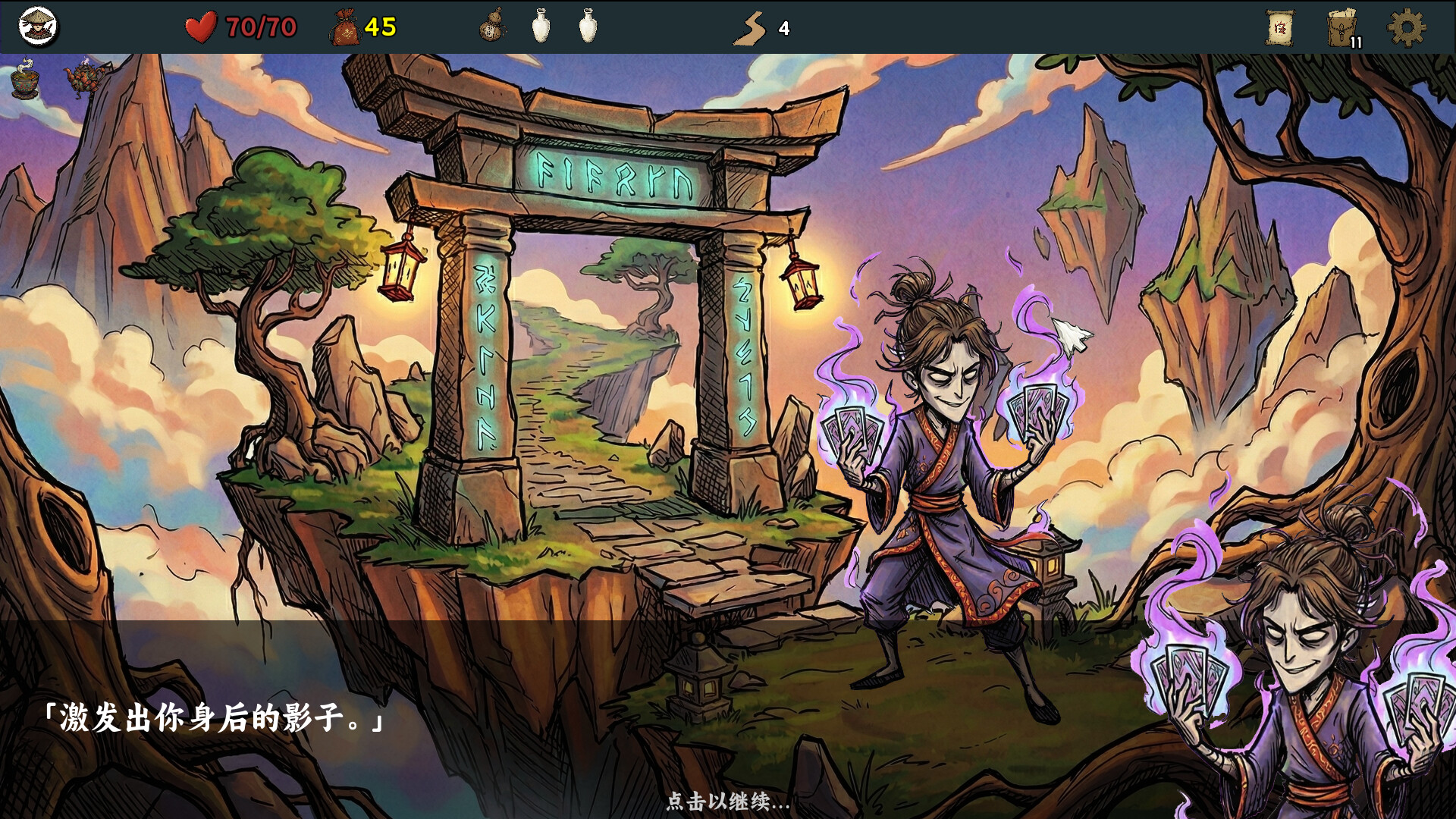 五行幻境：荒渡 截图8