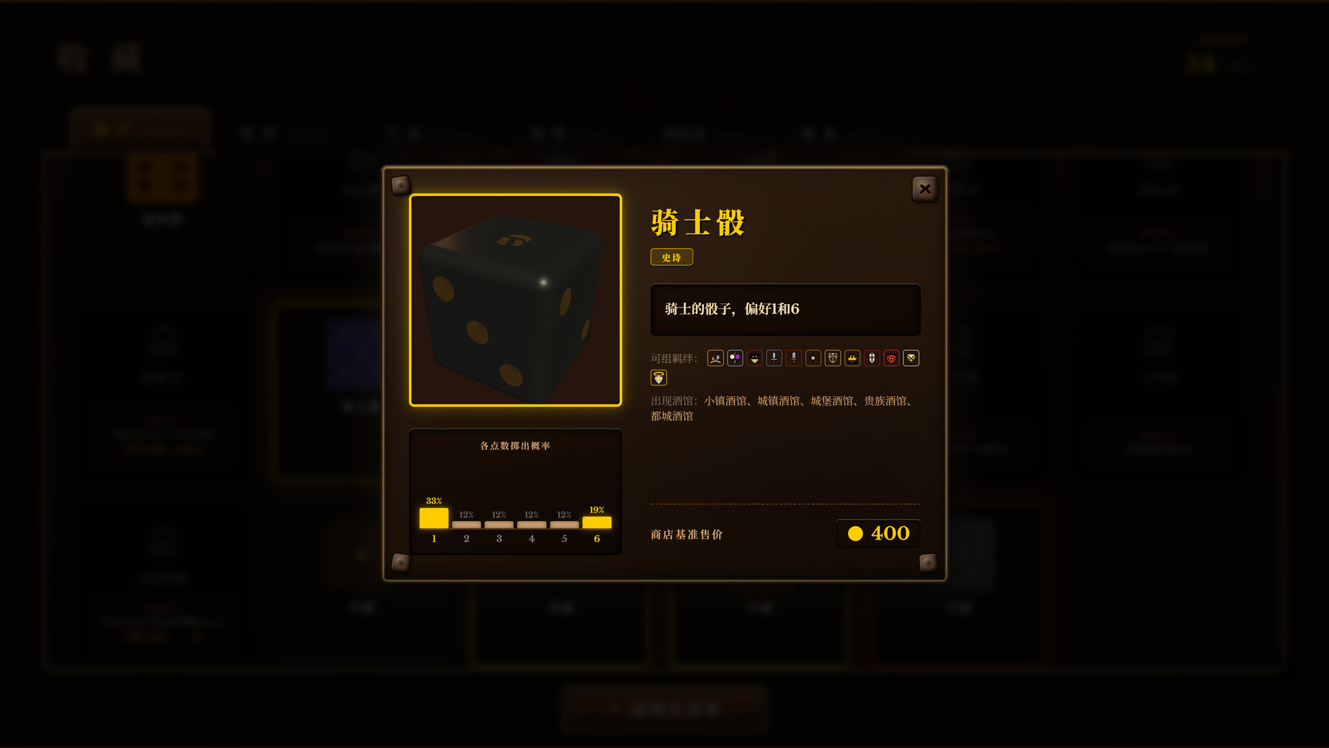 骰途酒馆·Farkle Roguelike（Dice Tavern: Farkle Roguelike）v0.9.2 免安装中文版下载 截图6