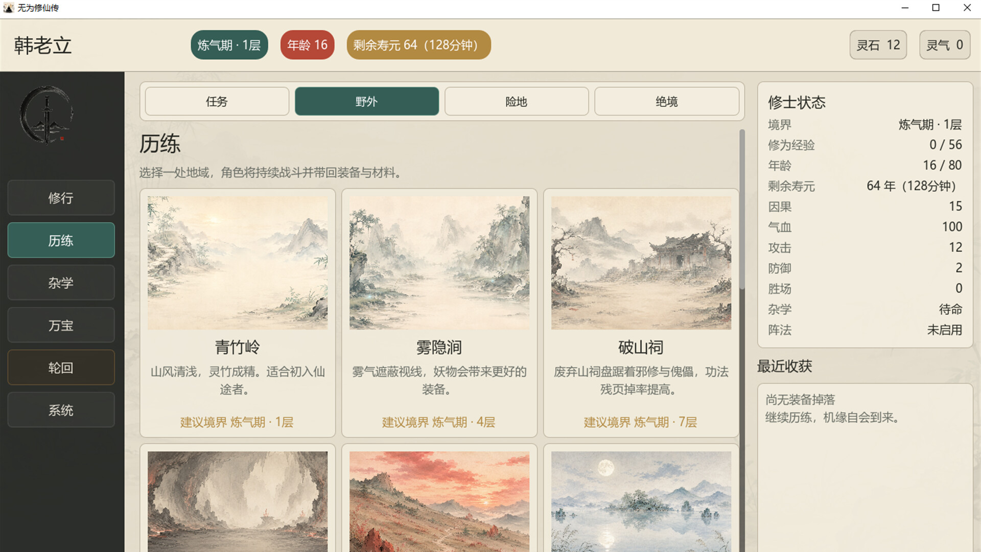 无为修仙传（Wuwei Cultivation）Build.25142477 免安装中文版下载 截图7