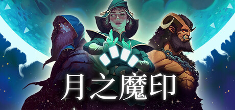 月之魔印（Moonsigil Atlas）（更新v1.0.5）