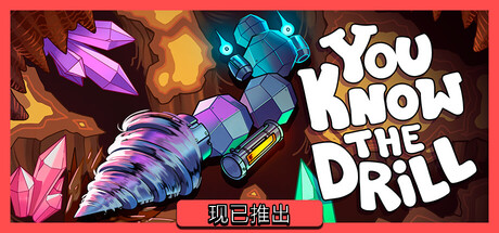 你懂的钻头（You Know The Drill）（更新v1.0）