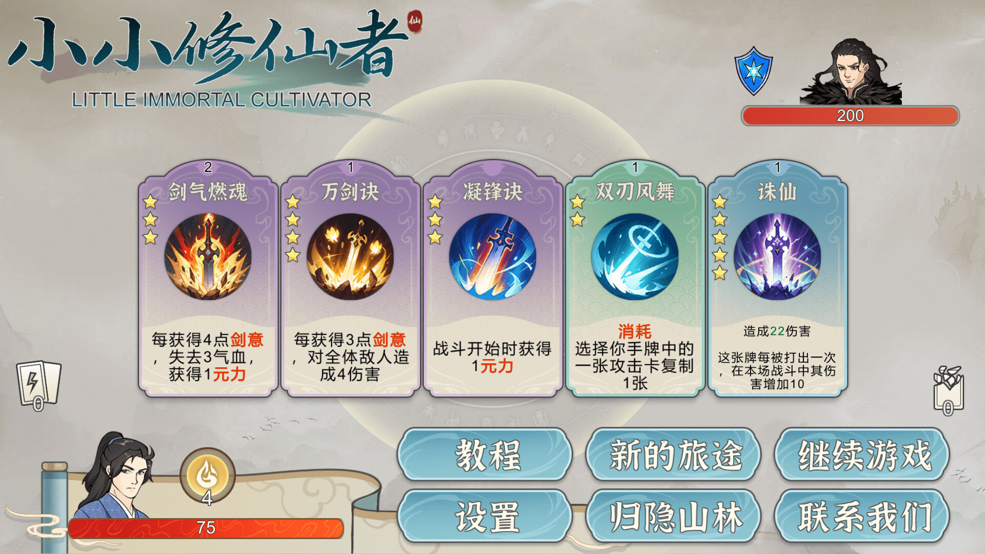 小小修仙者（Little Immortal Cultivator） 截图2